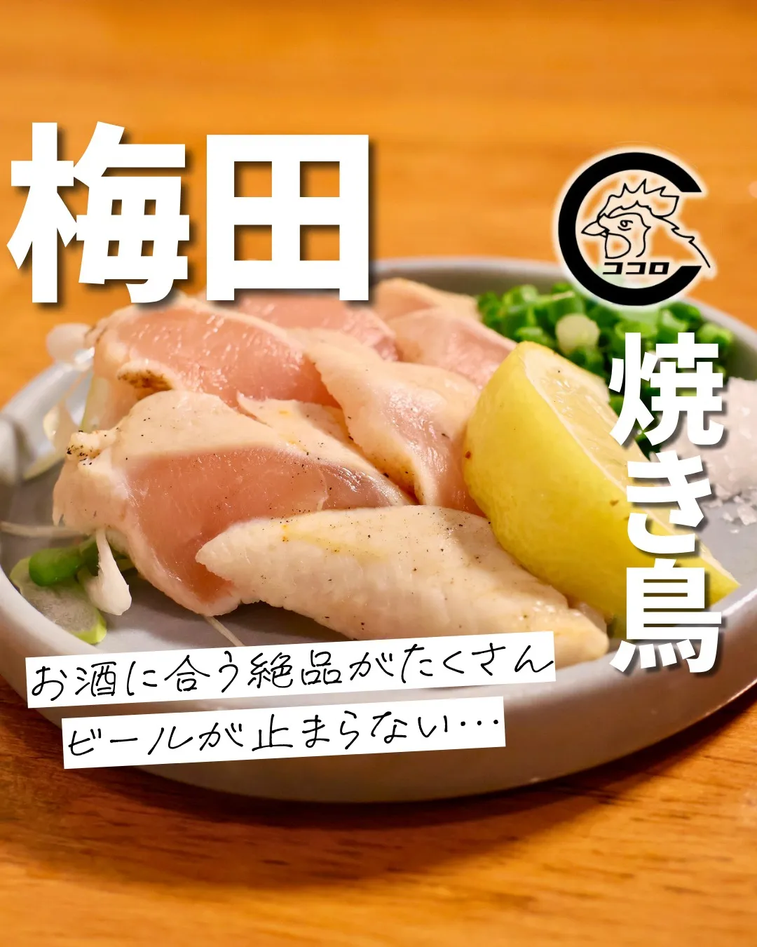 @cocoro_higashidori_yakitori 