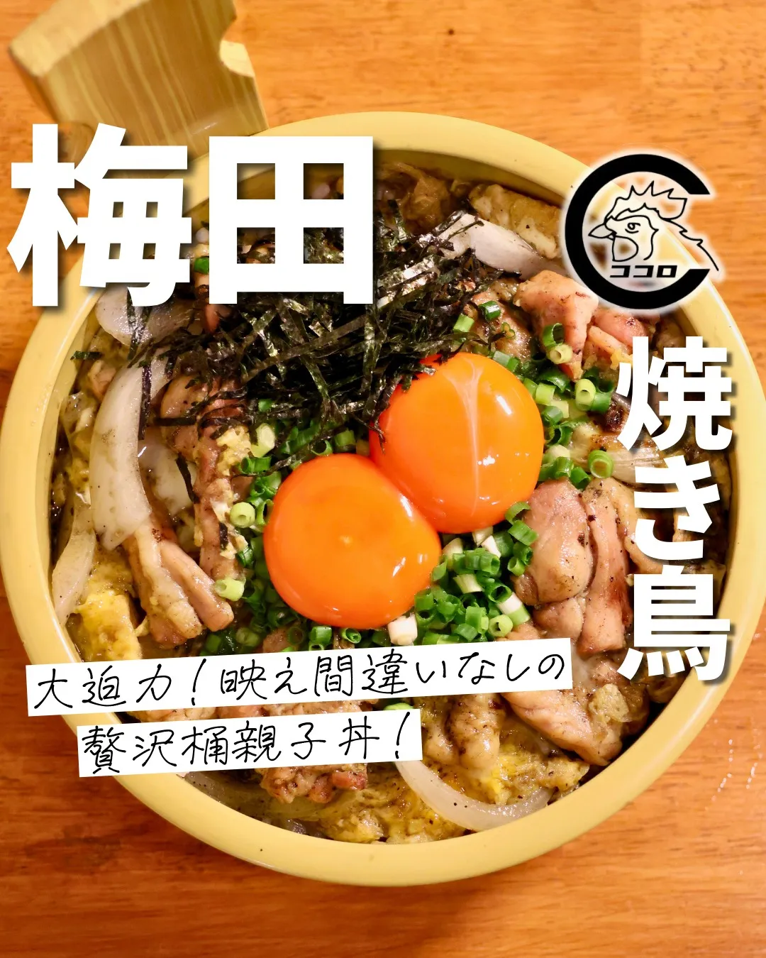 @cocoro_higashidori_yakitori