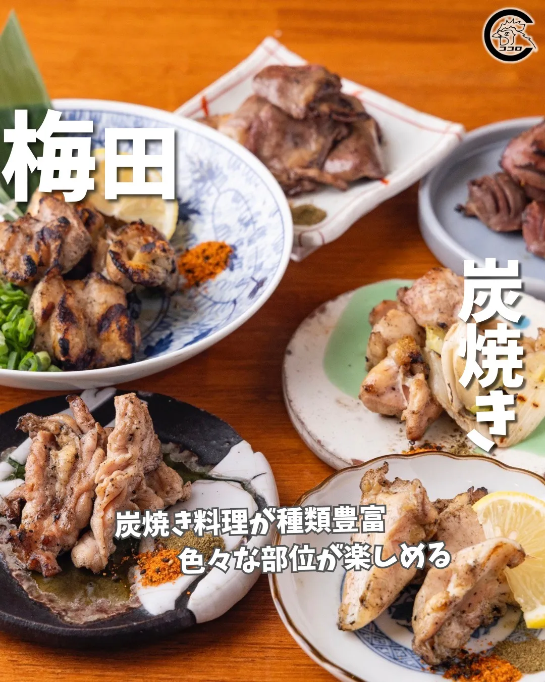 @cocoro_higashidori_yakitori