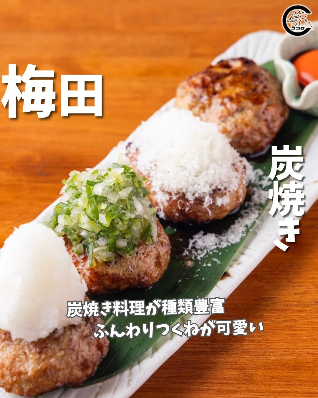 @cocoro_higashidori_yakitori