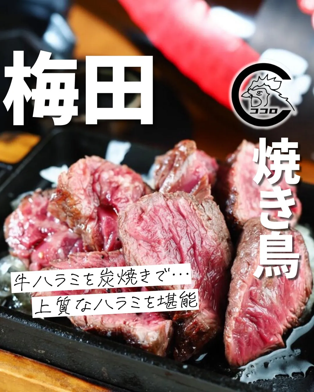 @cocoro_higashidori_yakitori