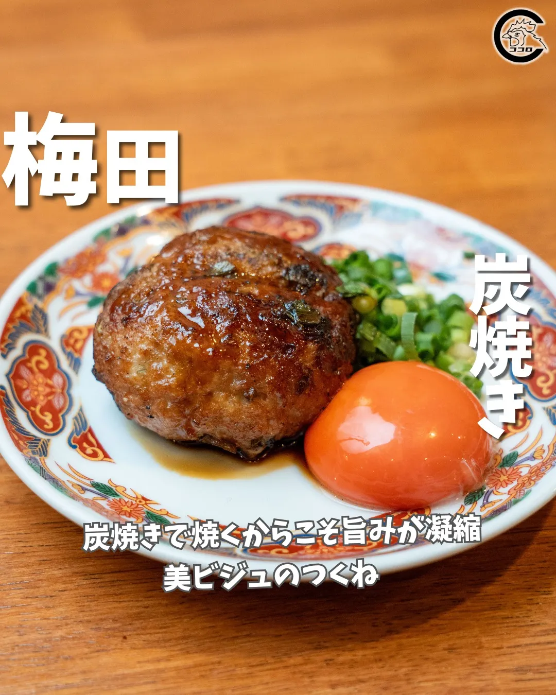 @cocoro_higashidori_yakitori