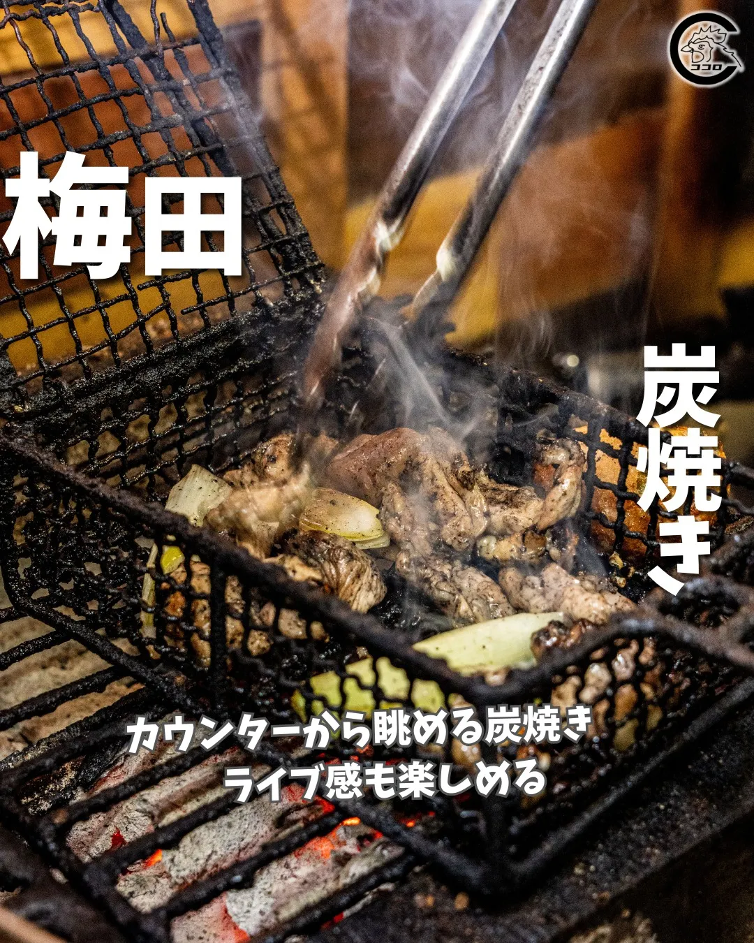 @cocoro_higashidori_yakitori