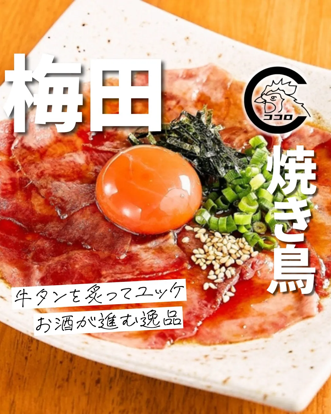 @cocoro_higashidori_yakitori