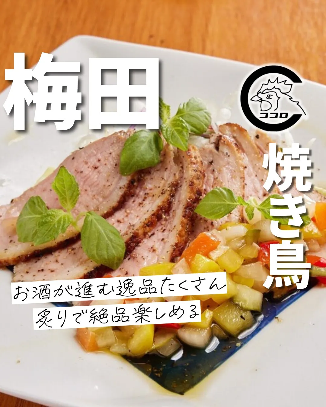 @cocoro_higashidori_yakitori