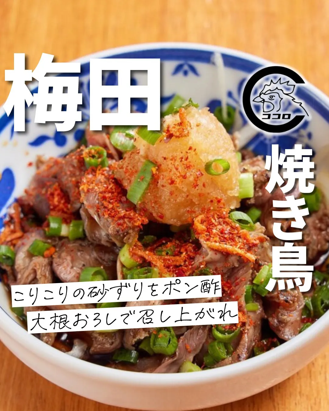 @cocoro_higashidori_yakitori