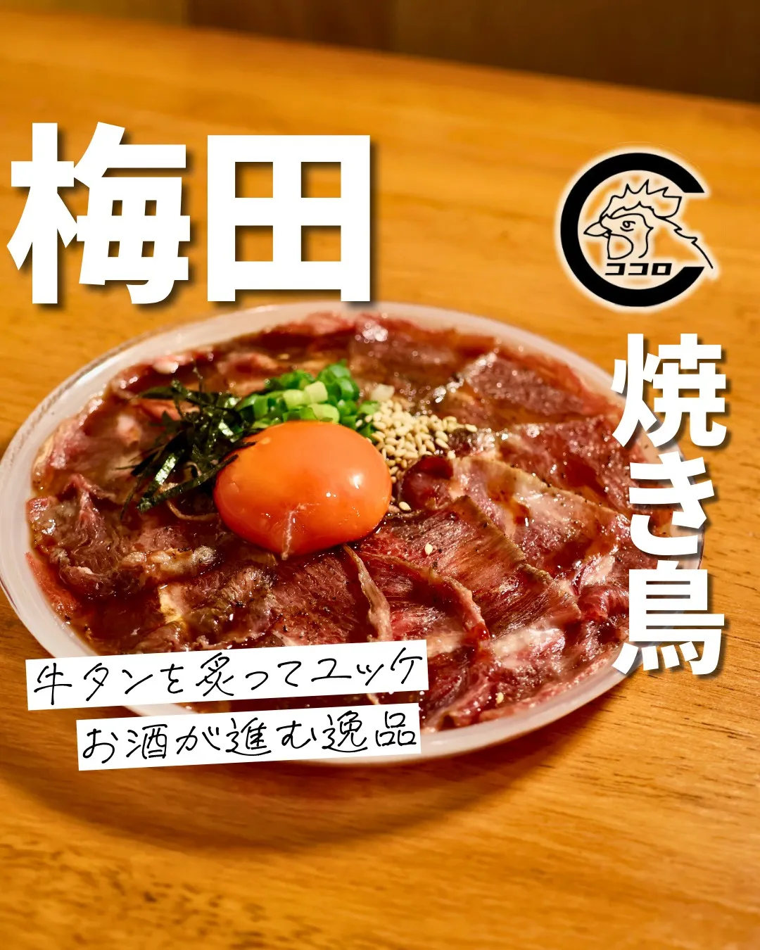 @cocoro_higashidori_yakitori