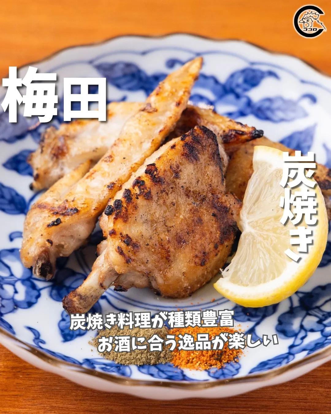 @cocoro_higashidori_yakitori