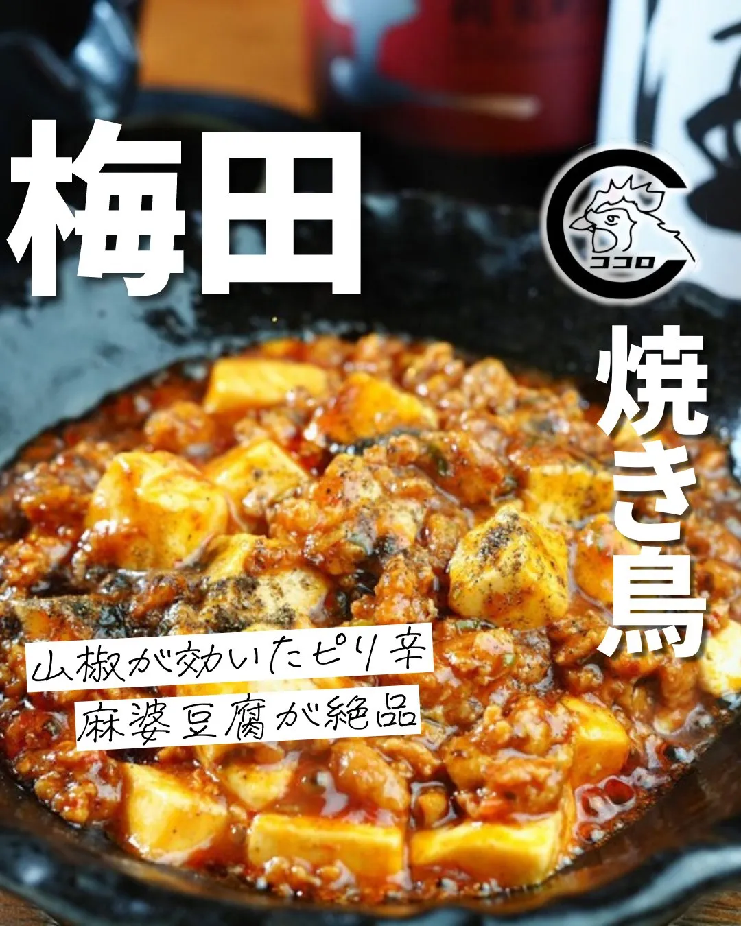 @cocoro_higashidori_yakitori