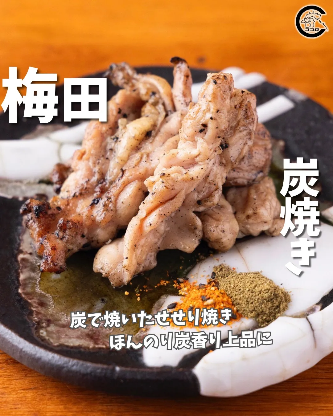 @cocoro_higashidori_yakitori