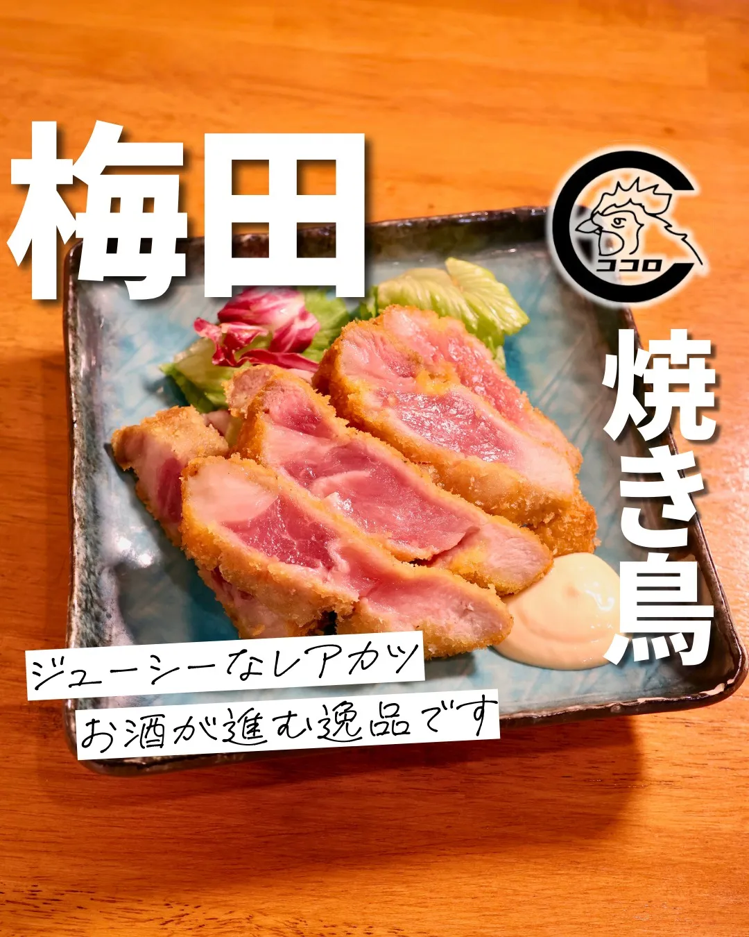 @cocoro_higashidori_yakitori