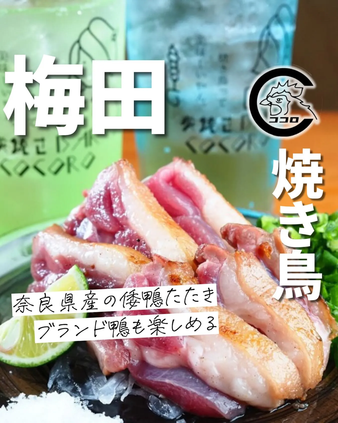 @cocoro_higashidori_yakitori