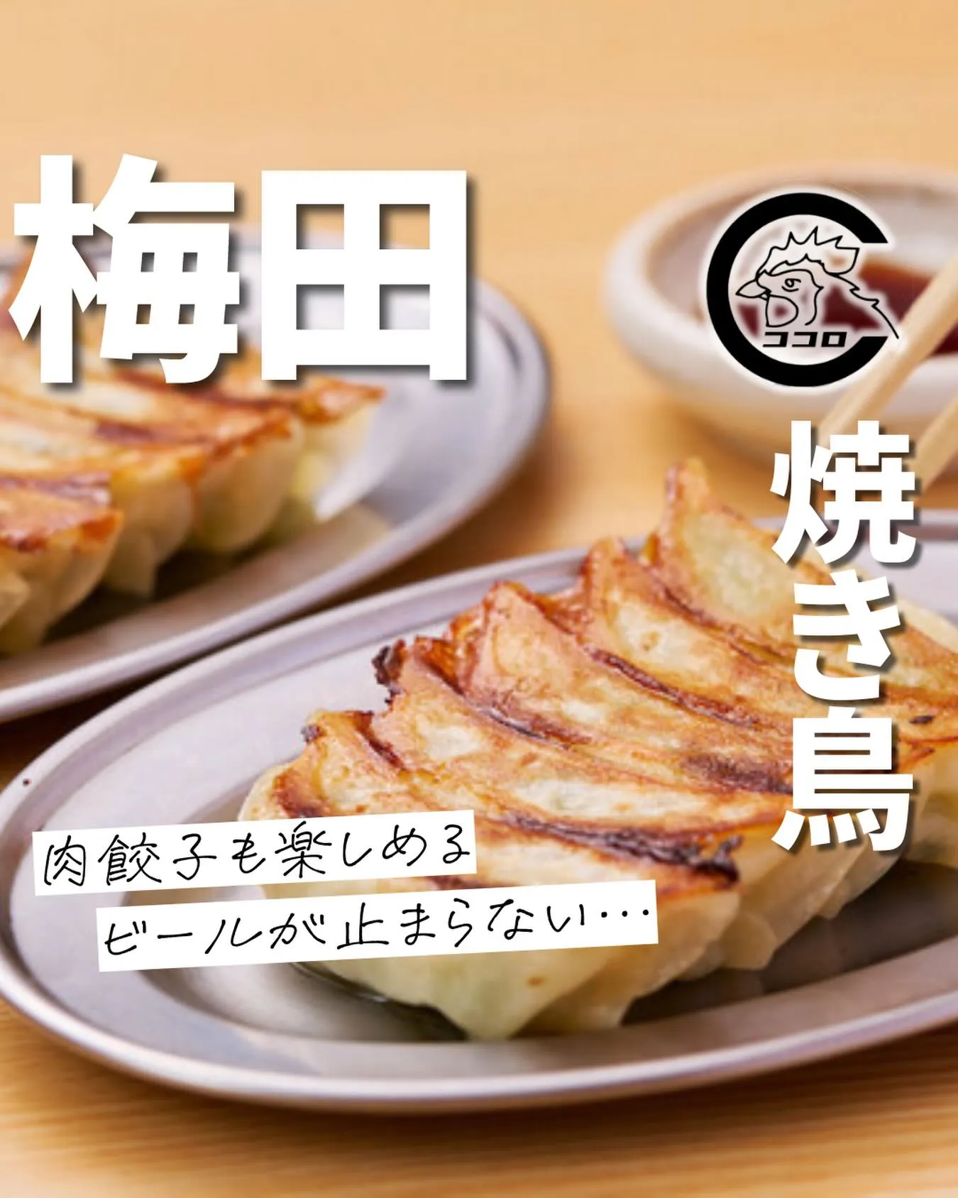 @cocoro_higashidori_yakitori