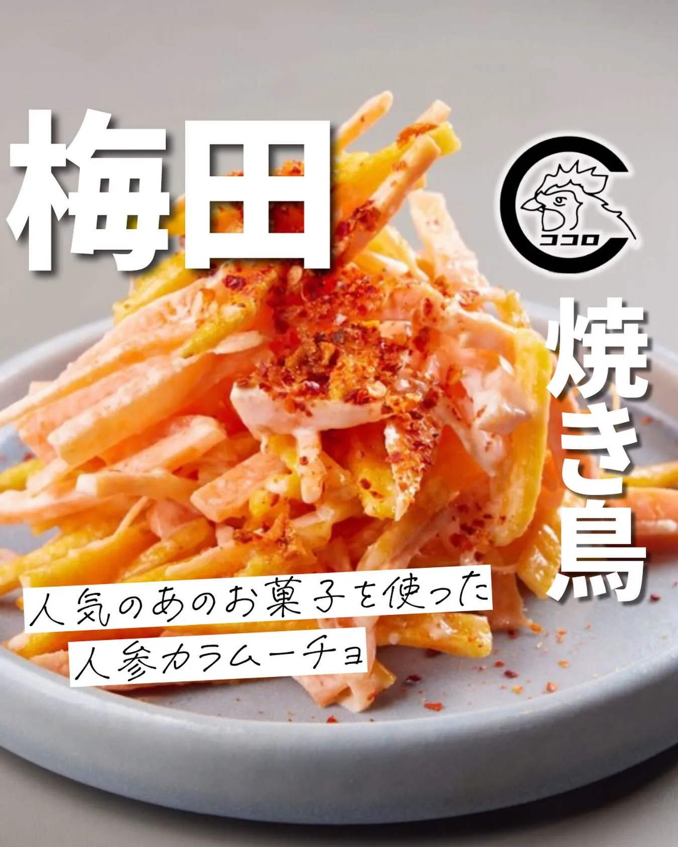 @cocoro_higashidori_yakitori