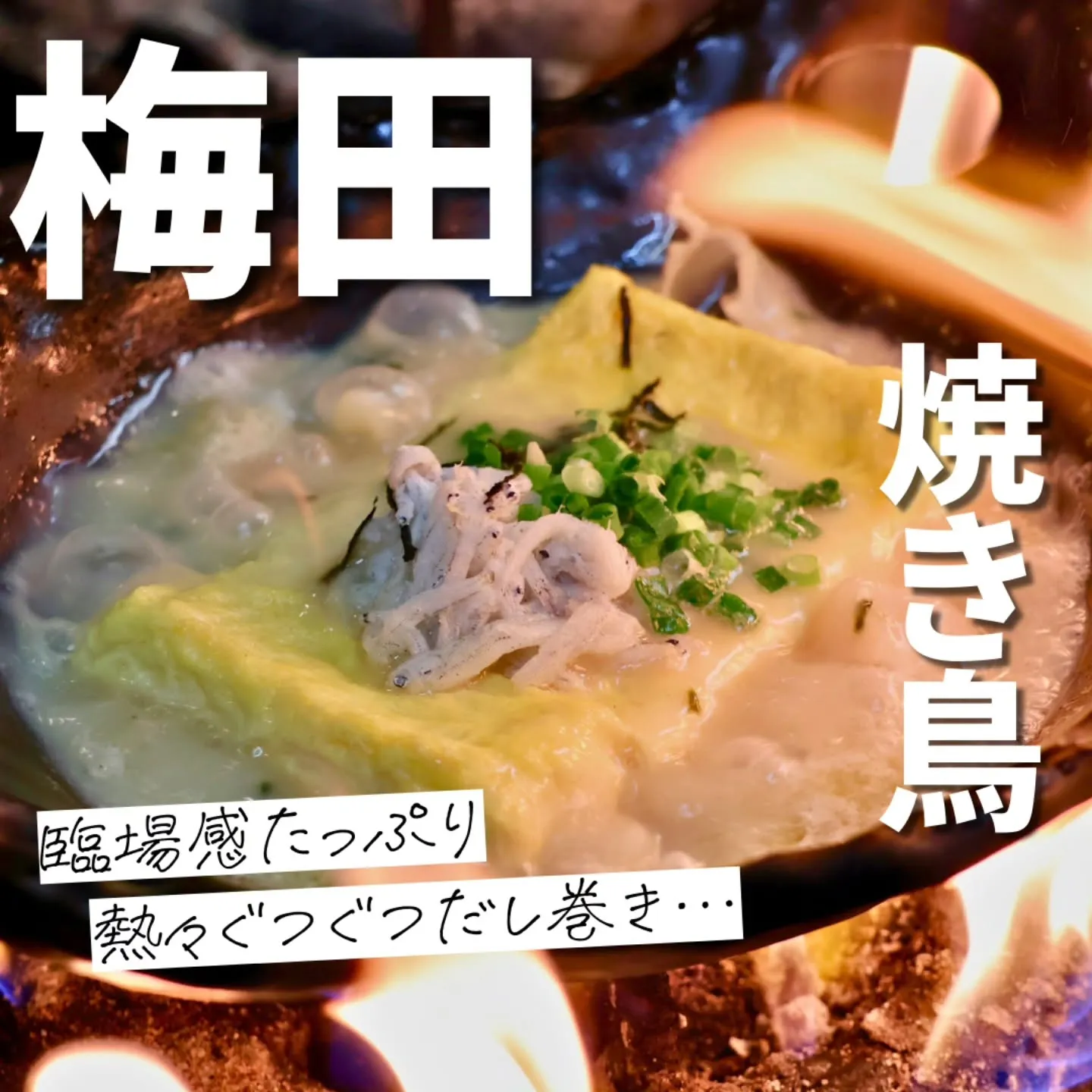 注文をいただいてから丁寧に仕上げるだし巻きは、