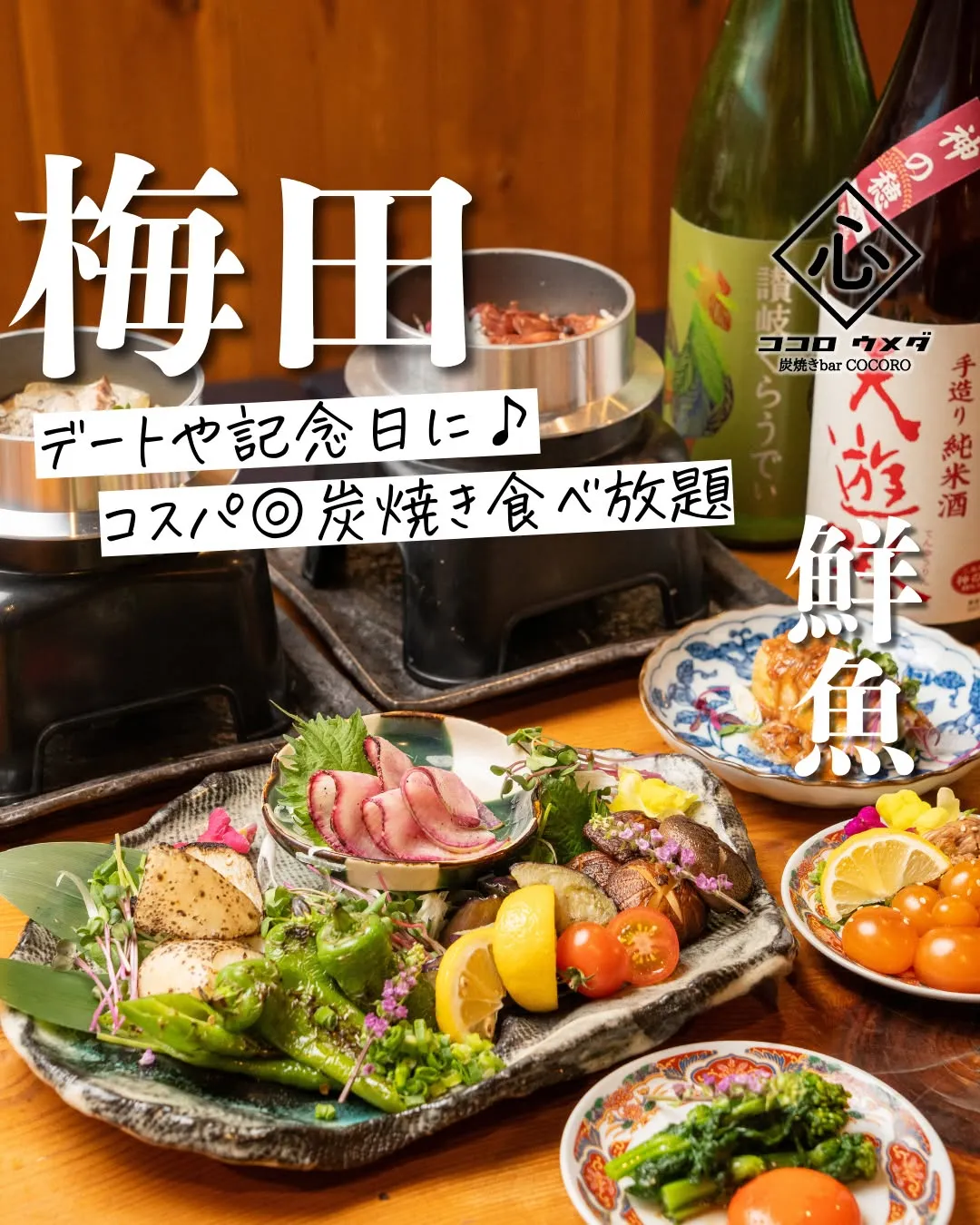 当店では、炭焼き料理を中心に