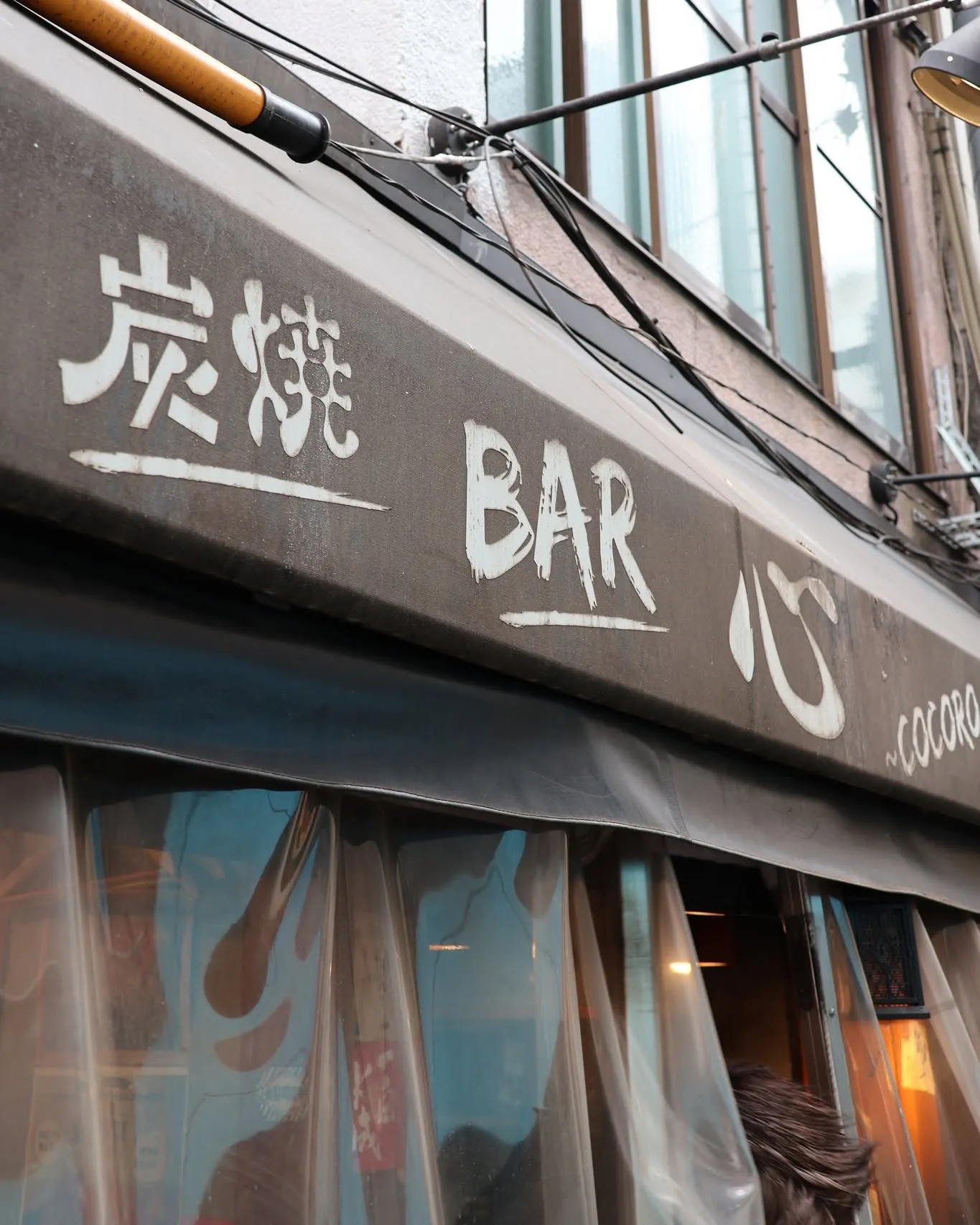 梅田の路地裏に佇む当店は、