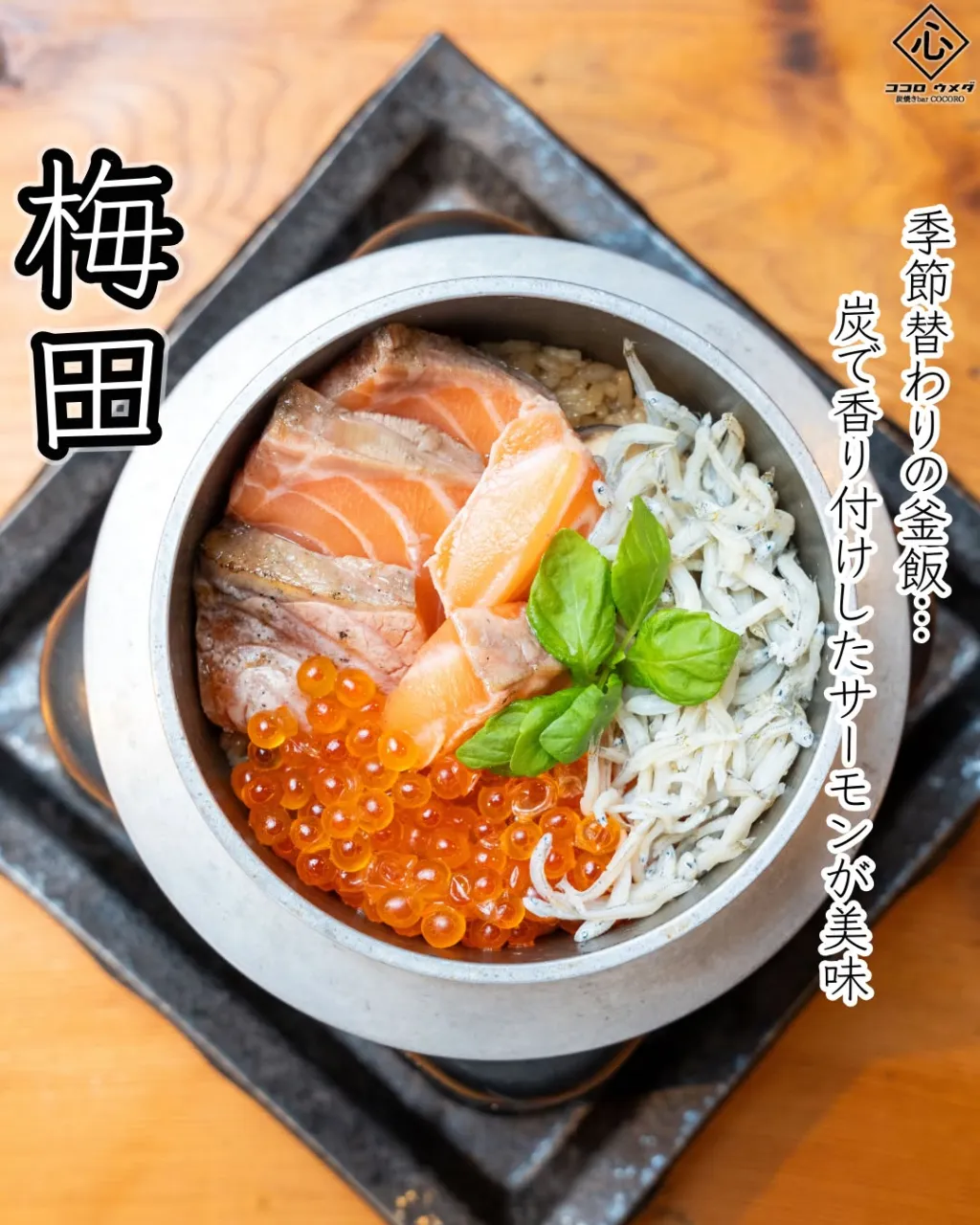 季節替わりで楽しめる釜飯も、