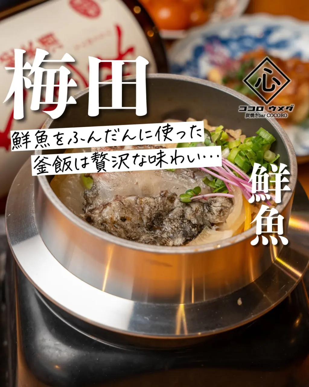 鮮魚をふんだんに使用した釜飯は、