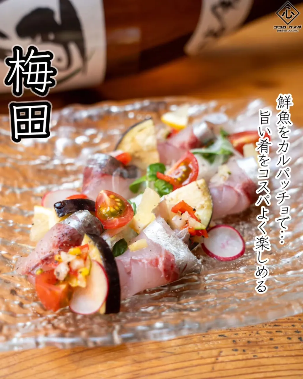 鮮魚の美味しさを存分に味わえる、