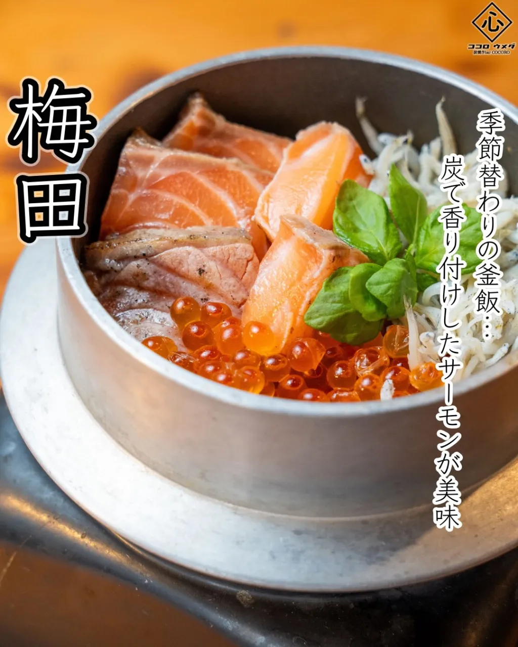 季節替わりで楽しめる、当店こだわりの釜飯🍚✨