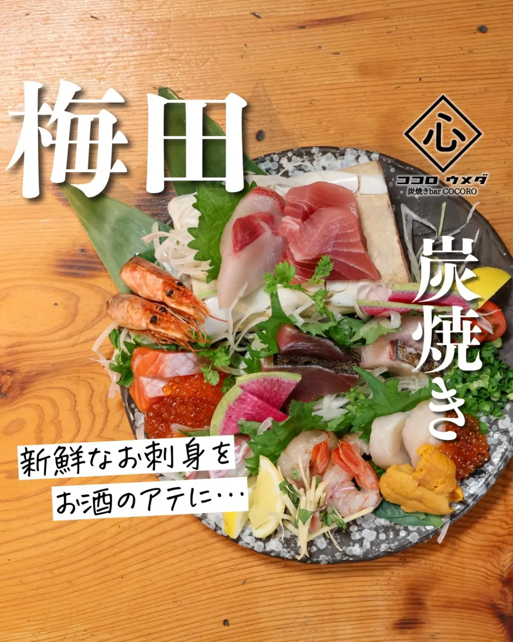 新鮮なお刺身をお酒のアテに…🍶