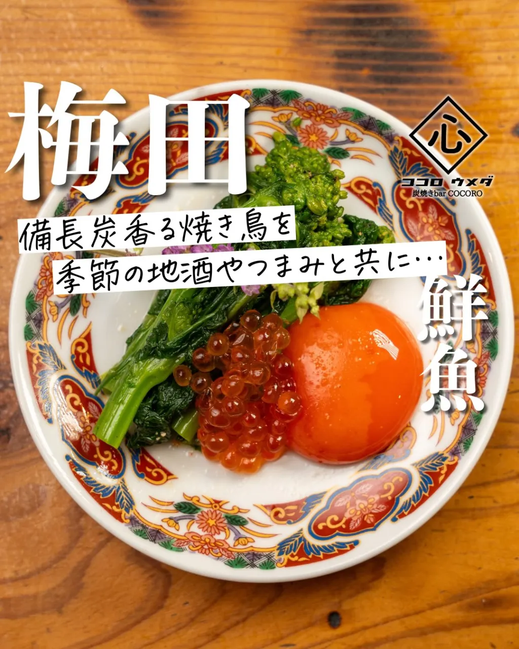 備長炭の香ばしい香りに誘われて…🔥