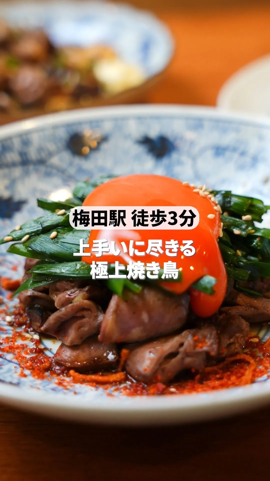 SNS映え間違いなしの縛りタンや、炭焼き鳥を堪能してください...